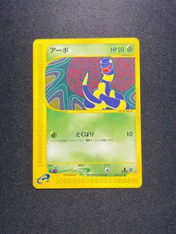 2001 Pokemon TCG Japanese Ekans Expedition 1st Edition 004/128 FQ80 - Image 1