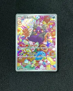2025 Pokemon TCG S-Chinese Gem Pack Vol 3 CBB3C 14 07/07 Morpeko Holo YV34 - Image 1