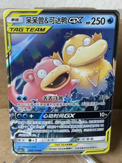 Lot Of 7 - Chinese Pokemon Cards - Tag Teams - Image 2