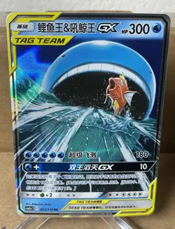 Lot Of 7 - Chinese Pokemon Cards - Tag Teams - Image 4