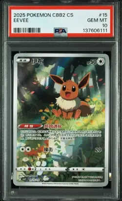 PSA 10 Pokemon TCG Chinese Horizon Gem Pack Vol2 Eevee CBB2C-01 15/15 - Image 1