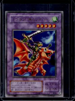 2001 Yu-Gi-Oh! Japanese Alligator's Sword Dragon Ultra Promo #G4-16 - Image 1