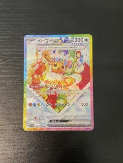Eevee ex SAR 224/187 sv8a Terastal Festival ex Japanese Pokemon Cards Game - Image 1