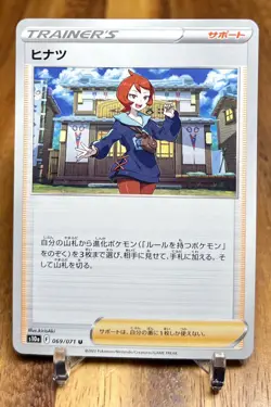 Arezu 069/071 S10A Dark Phantasma Non Holo Pokemon Card Japanese NM - Image 1