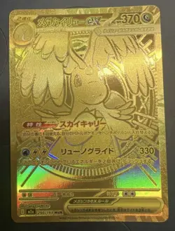 Pokemon Mega Dragonite EX Gold Foil Ultra Rare Full Art Card 250/193 Mega Dream - Image 1