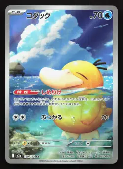 Psyduck 199/193 MEGA Dream ex holo NM Japanese Pokemon Card TCG - Image 1