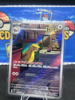 Gumshoos AR 075/063 m1L Mega Brave Japanese Pokemon Card - Image 1