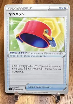 Pot Helmet 091/100 S9 Star Birth Non Holo Pokemon Card Japanese NM - Image 1
