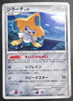 Jirachi Pokemon Card Japanese Nintendo Game Rare 066/090 Pt2 Holo 1st Edition - Image 1