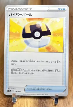 Ultra Ball 138/172 S12a VStar Universe Non Holo Pokemon Card Japanese NM - Image 1