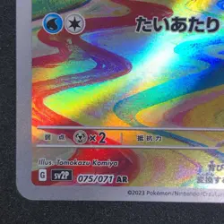 Frigibax AR 075/071 NM SV2P Snow Hazard Pokemon Card Game Japanese - Image 5