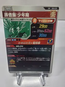 Bandai Dragon Ball Super Divers cards SDV5-076 Son Gohan SSJ2 GDR Trading card - Image 2