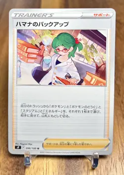 Roseanne’s Backup 096/100 S9 Star Birth Non Holo Pokemon Card Japanese NM - Image 1