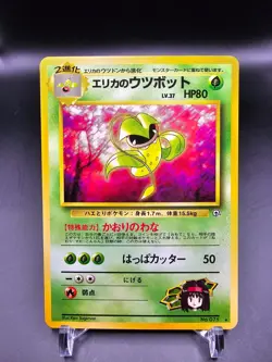 EX - Erika's Victreebel - No. 071 - Gym Series - Japanese - Pokemon Card - Image 1