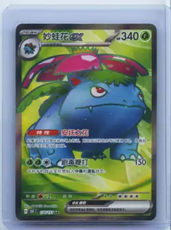 2025 Pokemon TCG S-Chinese 151C 174/151 SR Venusaur Ex Holo NM - Image 1