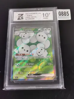 S-Chinese Maushold SR CSV4C 147/129 Scarlet & Violet Pokemon Chinese -Z 10 - Image 1