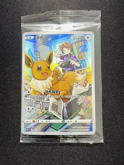 2025 Pokemon TCG S-Chinese Eevee csGc Sealed #007/008 E FQ80 - Image 1