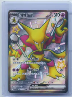 2025 Pokemon TCG S-CHN 151C 187/151 SSR Alakazam Ex Holo NM - Image 1