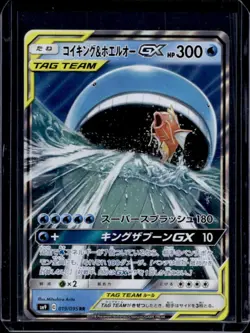 2018 Pokemon SM Tag Bolt Magikarp & Wailord GX #019/095 - Image 1