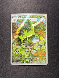 2025 Pokemon TCG Japanese Servine sv11B Full art #088/086 AR FQ80 - Image 1