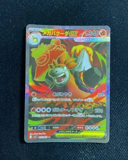 Pokemon Card Japanese Mega Camerupt ex SR 077/063 M1L Mega Brave YX89 - Image 1