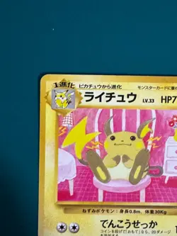 Raichu No.026 Intro Pack Bulbasaur Deck Japanese Pokemon Card from Japan #52 - Image 2