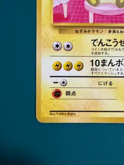 Raichu No.026 Intro Pack Bulbasaur Deck Japanese Pokemon Card from Japan #52 - Image 4