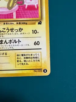Raichu No.026 Intro Pack Bulbasaur Deck Japanese Pokemon Card from Japan #52 - Image 5