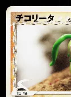 Chikorita 043/068 Dragon Frontiers LP Unlimited Japanese Pokemon Card TCG - Image 2