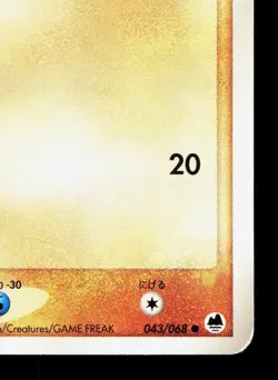 Chikorita 043/068 Dragon Frontiers LP Unlimited Japanese Pokemon Card TCG - Image 5