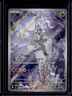 2025 Pokemon Battle Partners JP N's Reshiram Art Rare #109/100 - Image 1