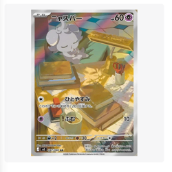 2026 Near Mint Pokemon Espurr AR 087/080 M3 Nihil Zero Japanese - Image 1