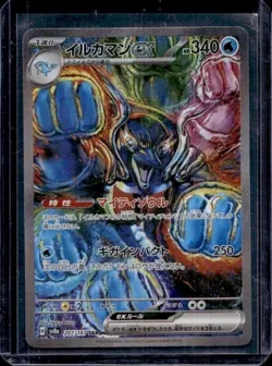 2024 Pokemon Terastal Fest JP Palafin ex Special Art Rare #207/187 - Image 1