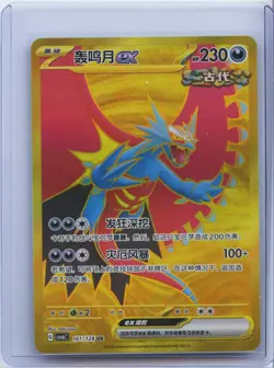 2025 Pokemon TCG S-Chinese Roaring Moon ex CSV6C 161/128 UR NM - Image 1