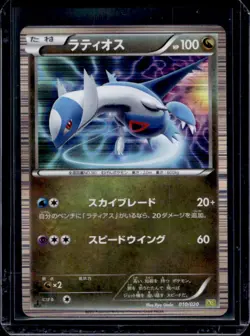2012 Pokemon Dragon Vault Latios 1st Edition #10/20 - Image 1