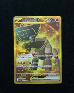 2025 Pokemon TCG S-Chinese CSV3C 163/130 UR Uncommon Rare Ting-Lu ex #4 LU57 - Image 1