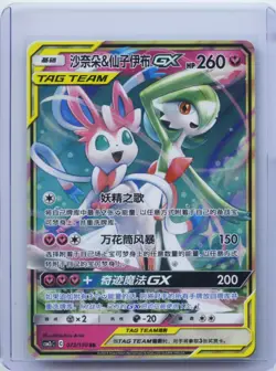 2023 Pokemon Gardevoir & Sylveon GX 072/150 CSM2cC Chinese RR Tag Team Holo NM - Image 1