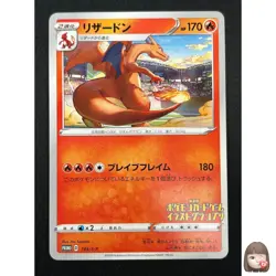 [NM] Charizard Pokemon Card Japanese 143/S-P Promo Illustration grand prix 15M36 - Image 1