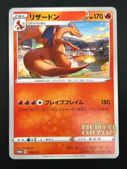 [NM] Charizard Pokemon Card Japanese 143/S-P Promo Illustration grand prix 15M36 - Image 2