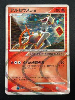 [NM] Arceus Pokemon Card Japanese 008/017 Pt Arceus Deck Grass Fire Holo 15M33 - Image 2