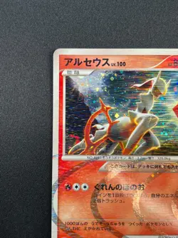 [NM] Arceus Pokemon Card Japanese 008/017 Pt Arceus Deck Grass Fire Holo 15M33 - Image 4