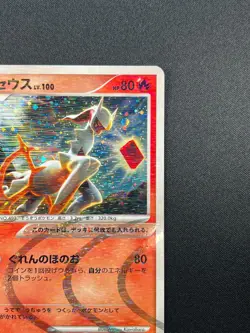 [NM] Arceus Pokemon Card Japanese 008/017 Pt Arceus Deck Grass Fire Holo 15M33 - Image 5