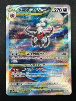 [NM] Darkrai VSTAR Pokemon Card Japanese 228/172 SAR S12a VSTAR Universe 15M32 - Image 2