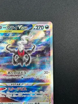 [NM] Darkrai VSTAR Pokemon Card Japanese 228/172 SAR S12a VSTAR Universe 15M32 - Image 5