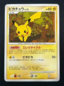 [NM] Pikachu Pokemon Card Japanese DPBP#026 DP2 Secret of the Lakes 15M35 - Image 2