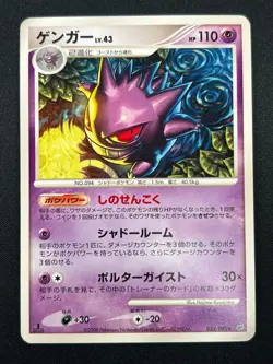 [NM] Gengar Pokemon Card Japanese 032/092 Stormfront 2008 15M34 - Image 2