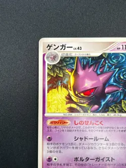 [NM] Gengar Pokemon Card Japanese 032/092 Stormfront 2008 15M34 - Image 4