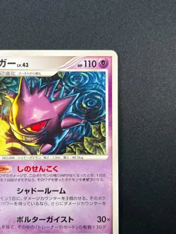 [NM] Gengar Pokemon Card Japanese 032/092 Stormfront 2008 15M34 - Image 5