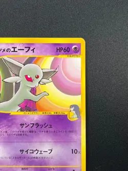 [LP] Sabrina's Espeon Pokemon Card Japanese 056/141 VS Series 15M30 - Image 5