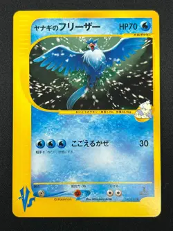 [NM] Pryce's Articuno Pokemon Card Japanese 042/141 VS Series 15M29 - Image 2
